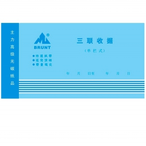 蓝主力503三联单栏无碳收据 48K