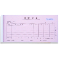 广博SJ7081ES三联无碳送(销)货单(20份)