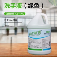 白云康雅KY117A洗手液（绿色）3.78L 4瓶/件